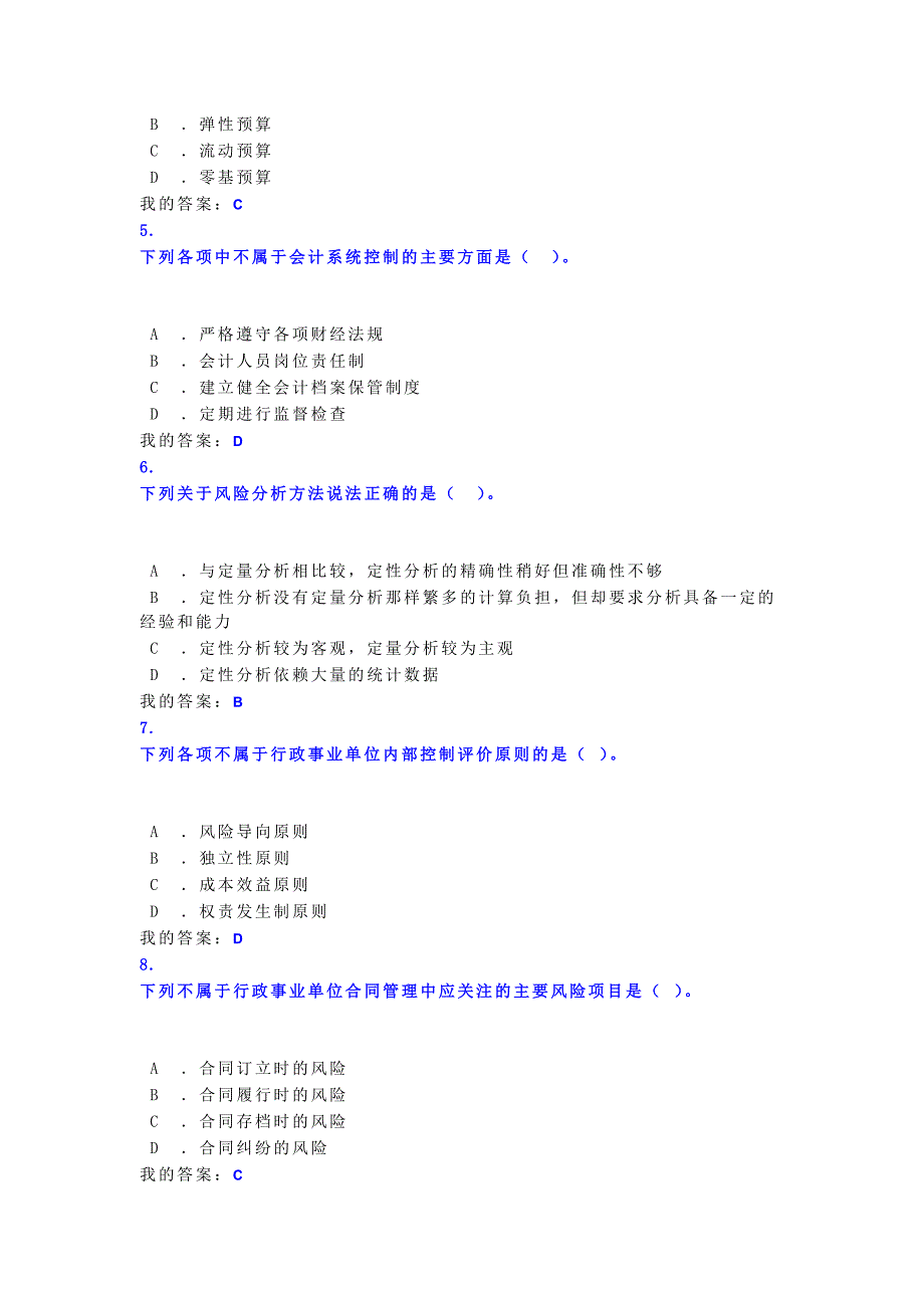 鞍山市2016年度继续教育考试(满分卷)_第4页