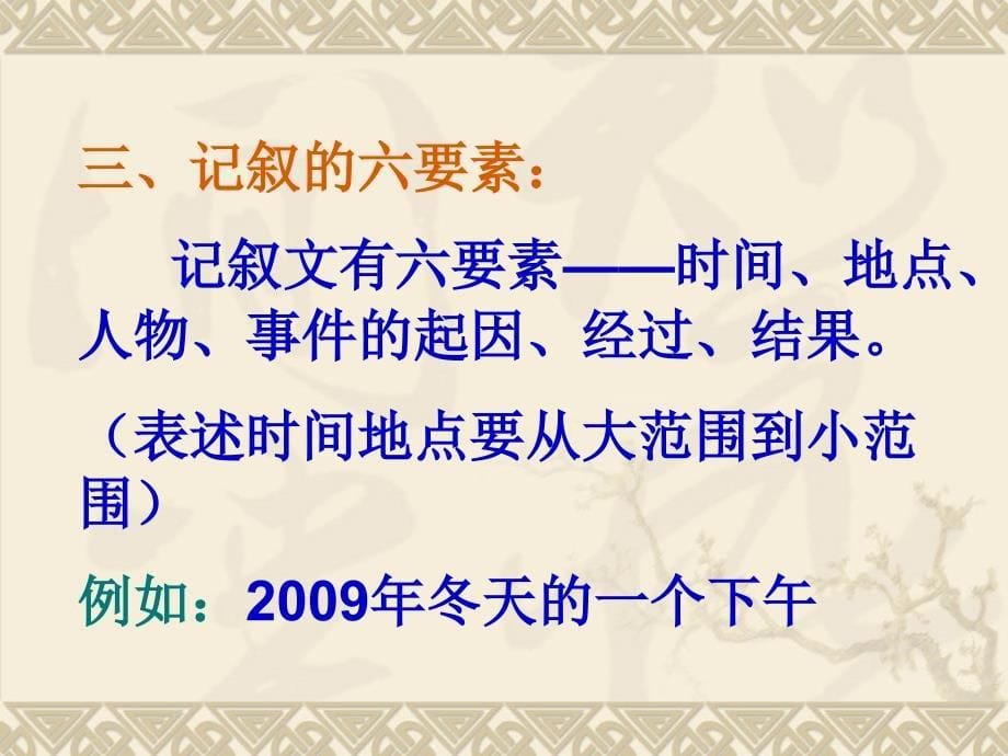 《记叙文知识复习》03_第5页