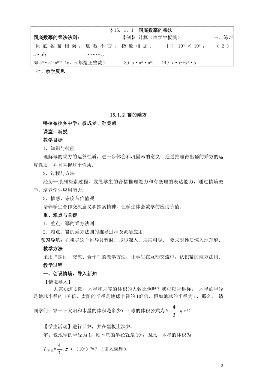 八年级数学上册 第十五章整式乘法与因式分解教案 人教新课标版_第3页