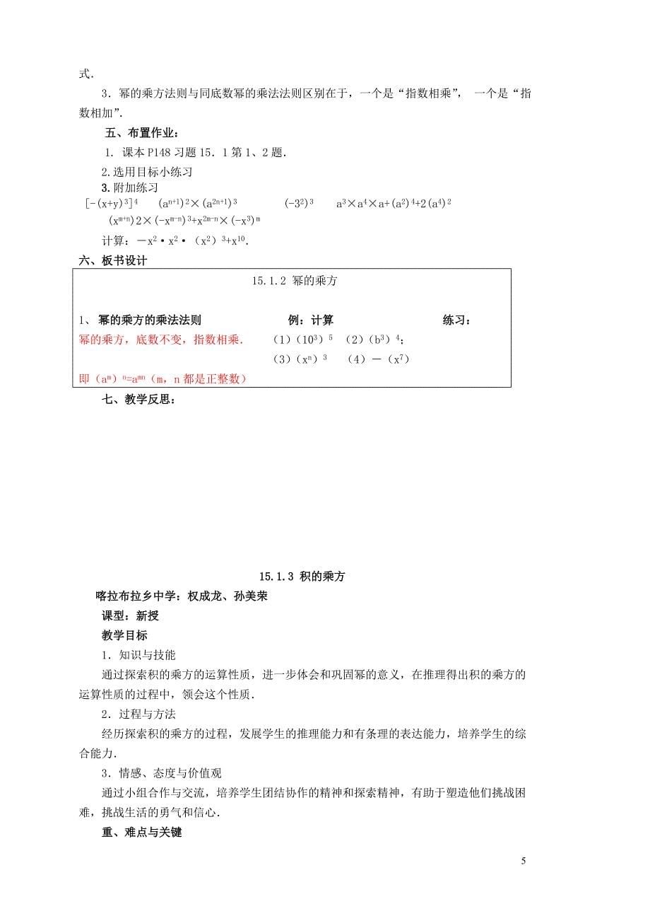 八年级数学上册 第十五章整式乘法与因式分解教案 人教新课标版_第5页