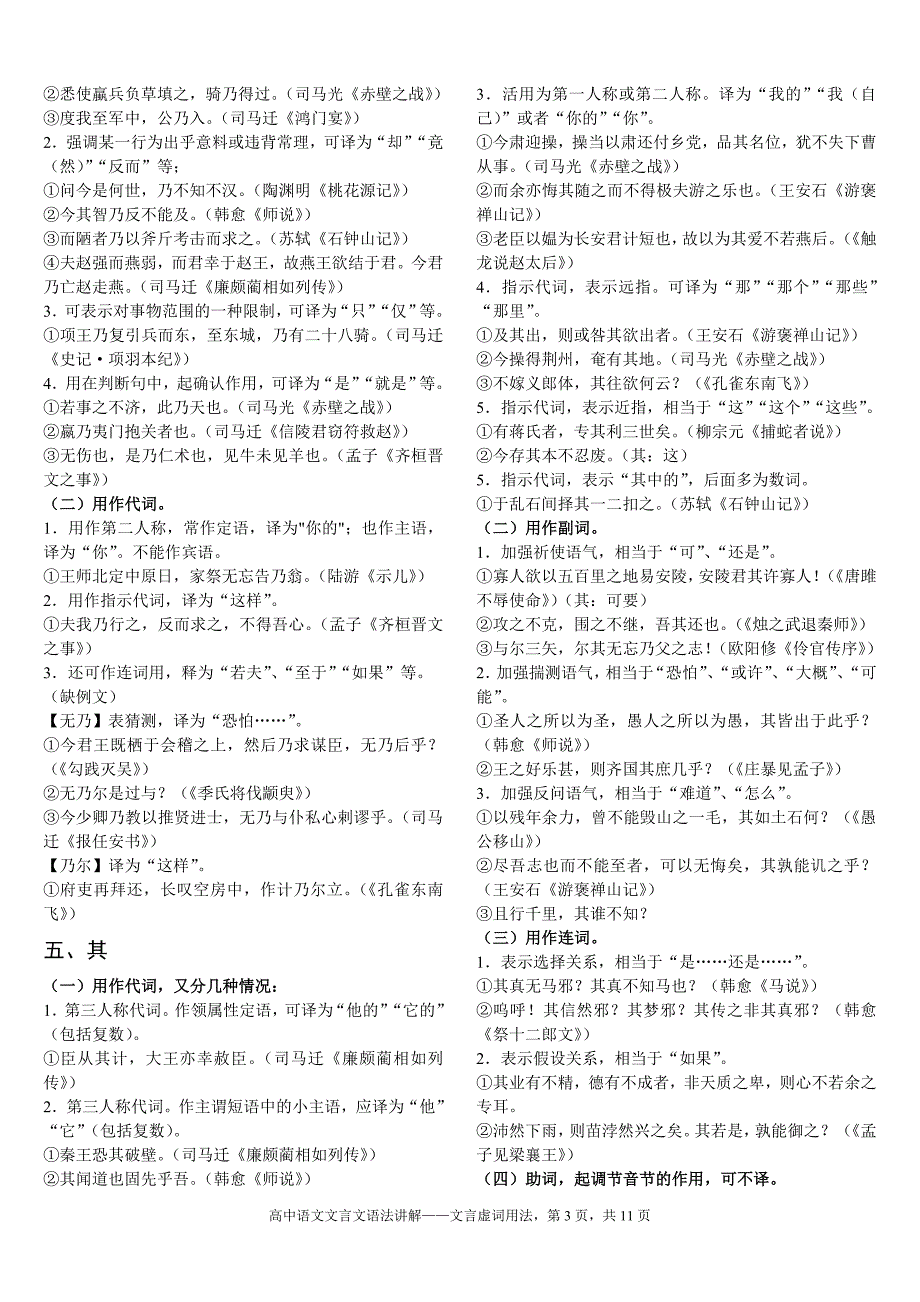 高中语文文言文语法讲解——文言虚词用法_第3页