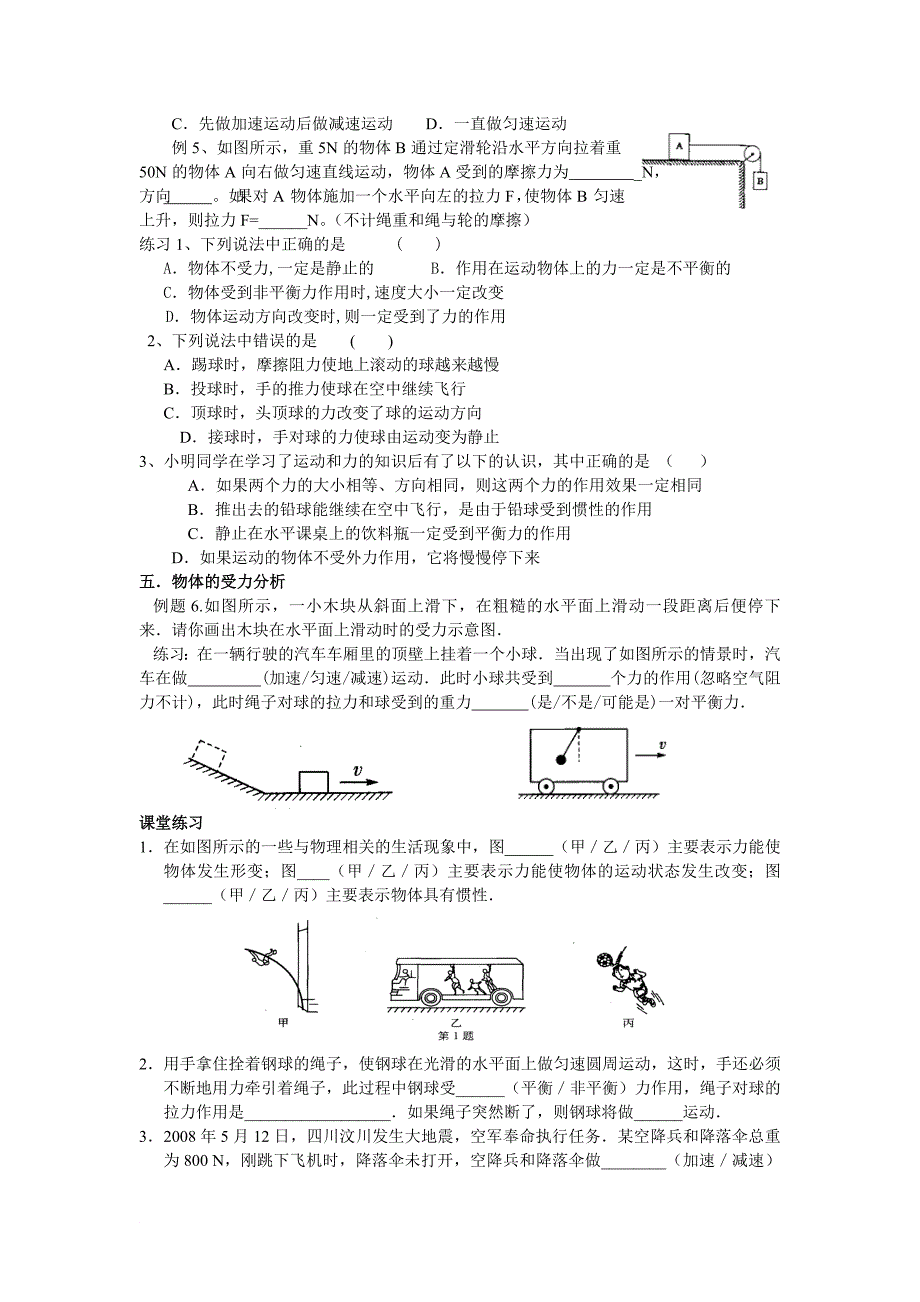 八年级物理第九章教学案第5课时力与运动单元复习_第3页