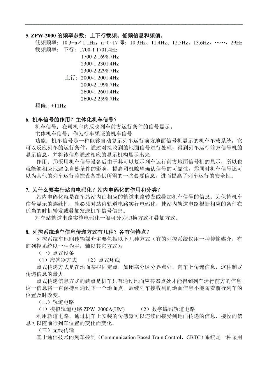 列车运行自动控制系统大纲_第3页