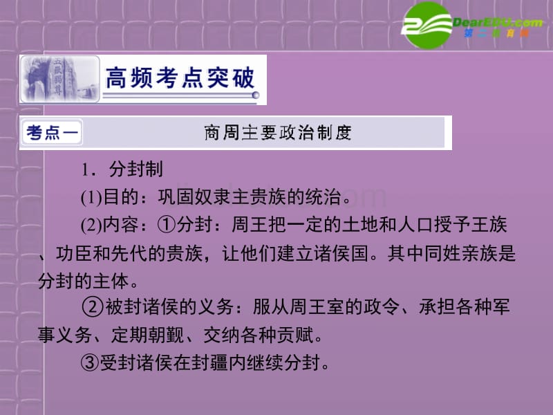 2011年高考历史二轮复习导与练专题古代中国的政治制度课件_第4页