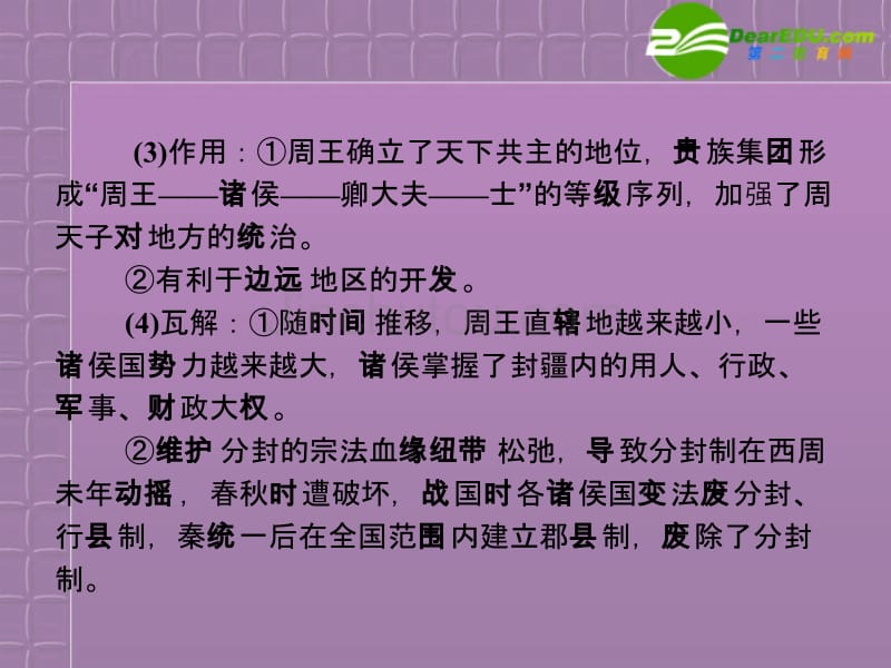 2011年高考历史二轮复习导与练专题古代中国的政治制度课件_第5页