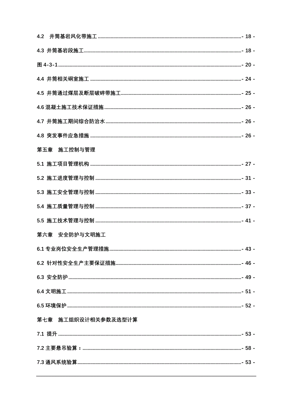 副井井筒掘砌施工组织设计最终版_第3页