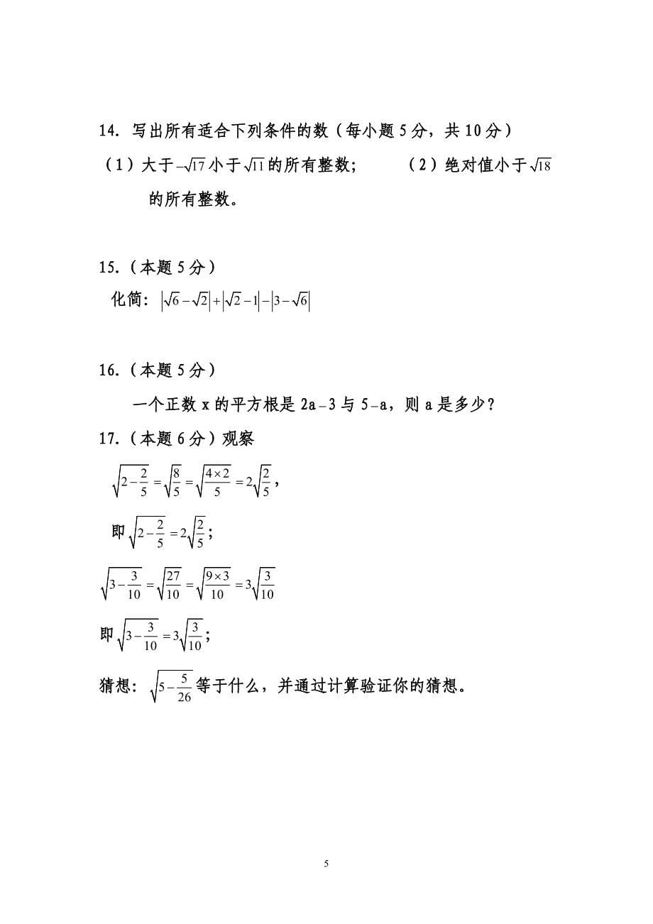 八年级数学上册14章实数复习导学案__第5页