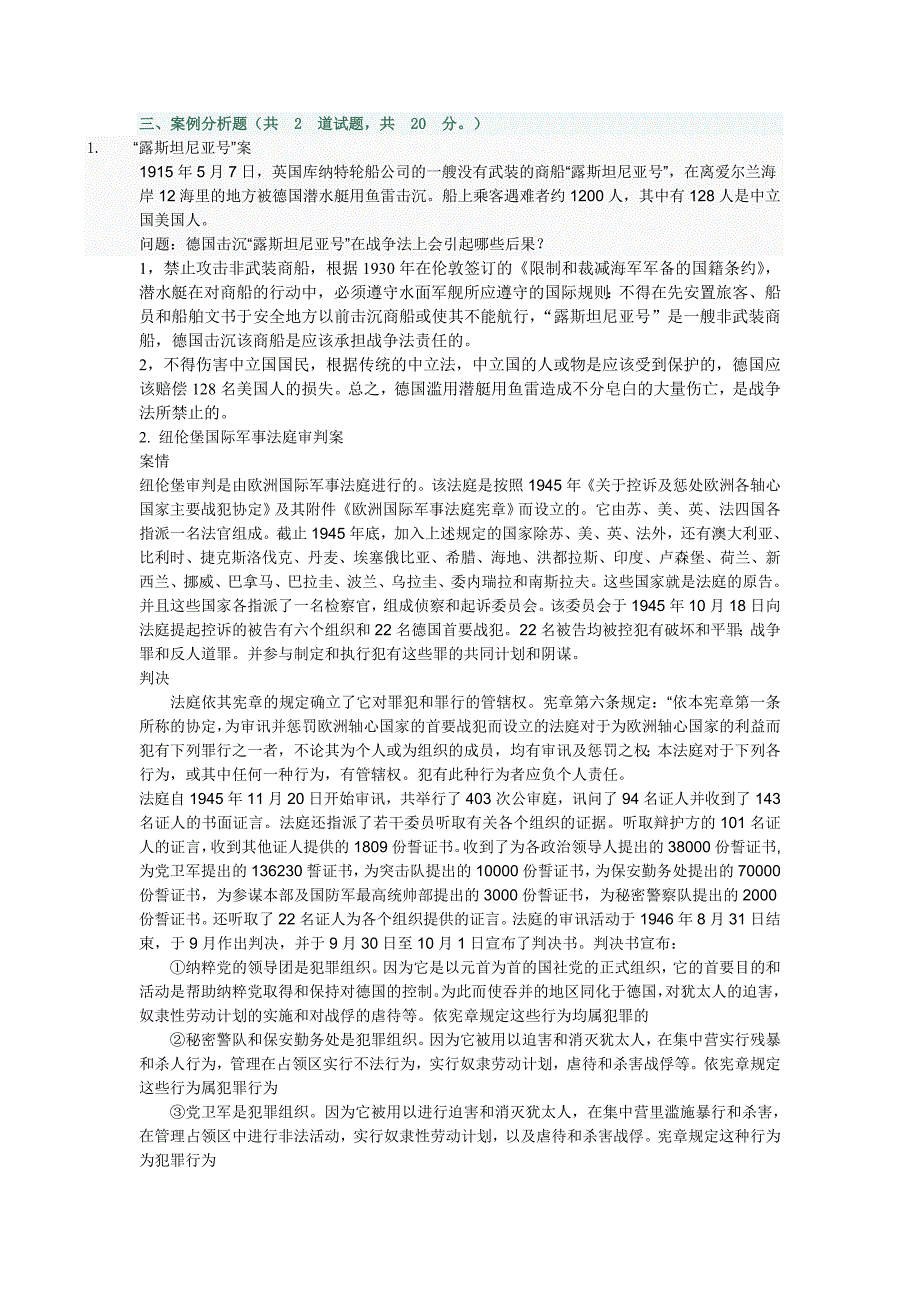 电大文档Word 文档 (2)_第1页