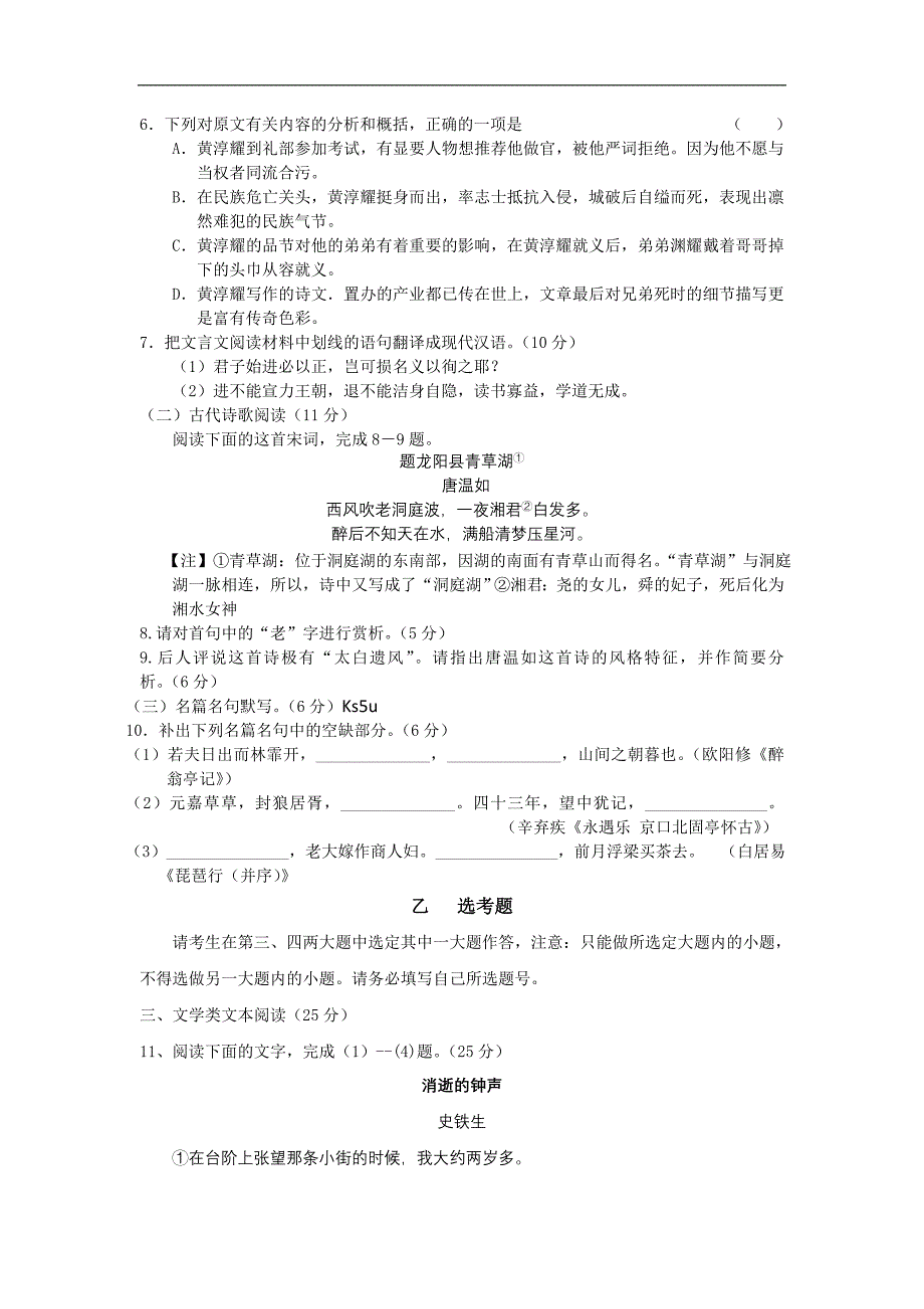 陕西西安市临潼区华清中学2012届高三下学期自主命题语文试题_第4页