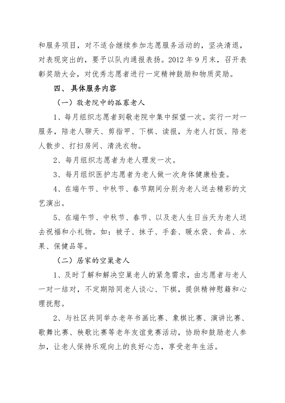 关爱空巢老人社区志愿服务_第3页
