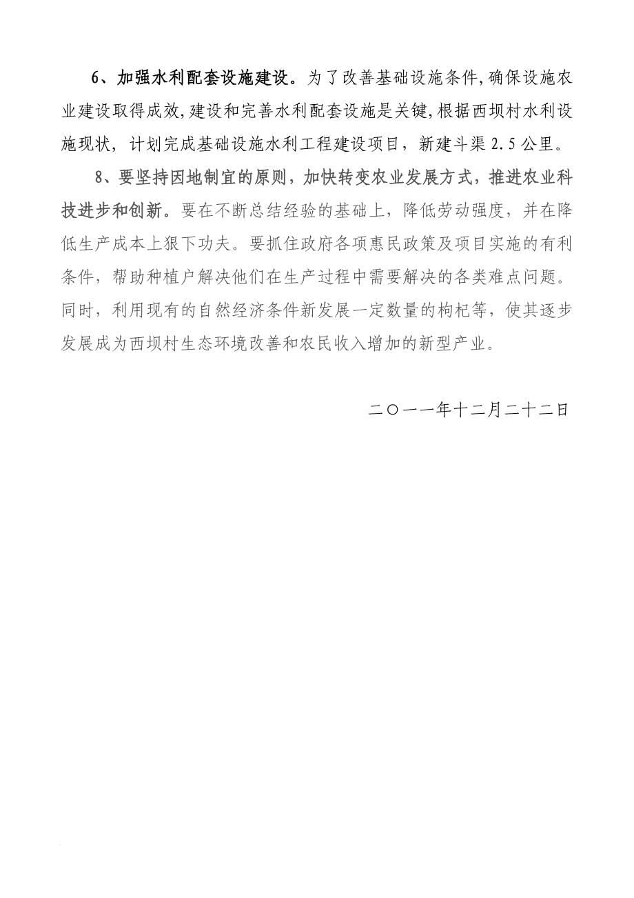 关于银达镇西坝村设施农业发展情况的调研报告_第5页