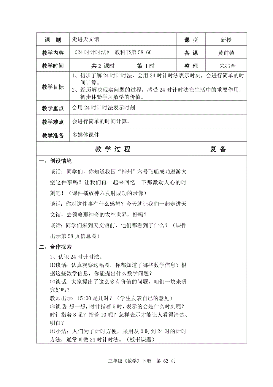 青岛版六年制三年级数学5单元教学设计61-65_第2页