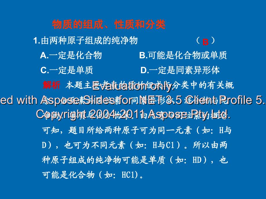 物质的组成、性质和分类_第2页