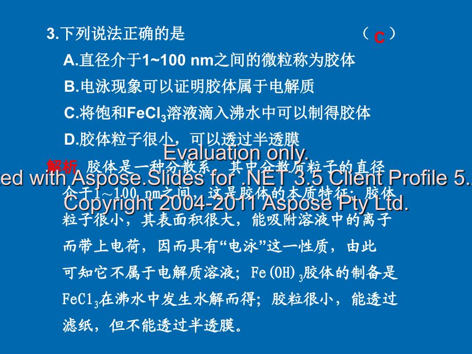 物质的组成、性质和分类_第4页