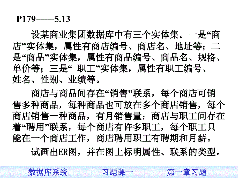 南京邮电大学 数据库系统 课后习题答案1_第3页