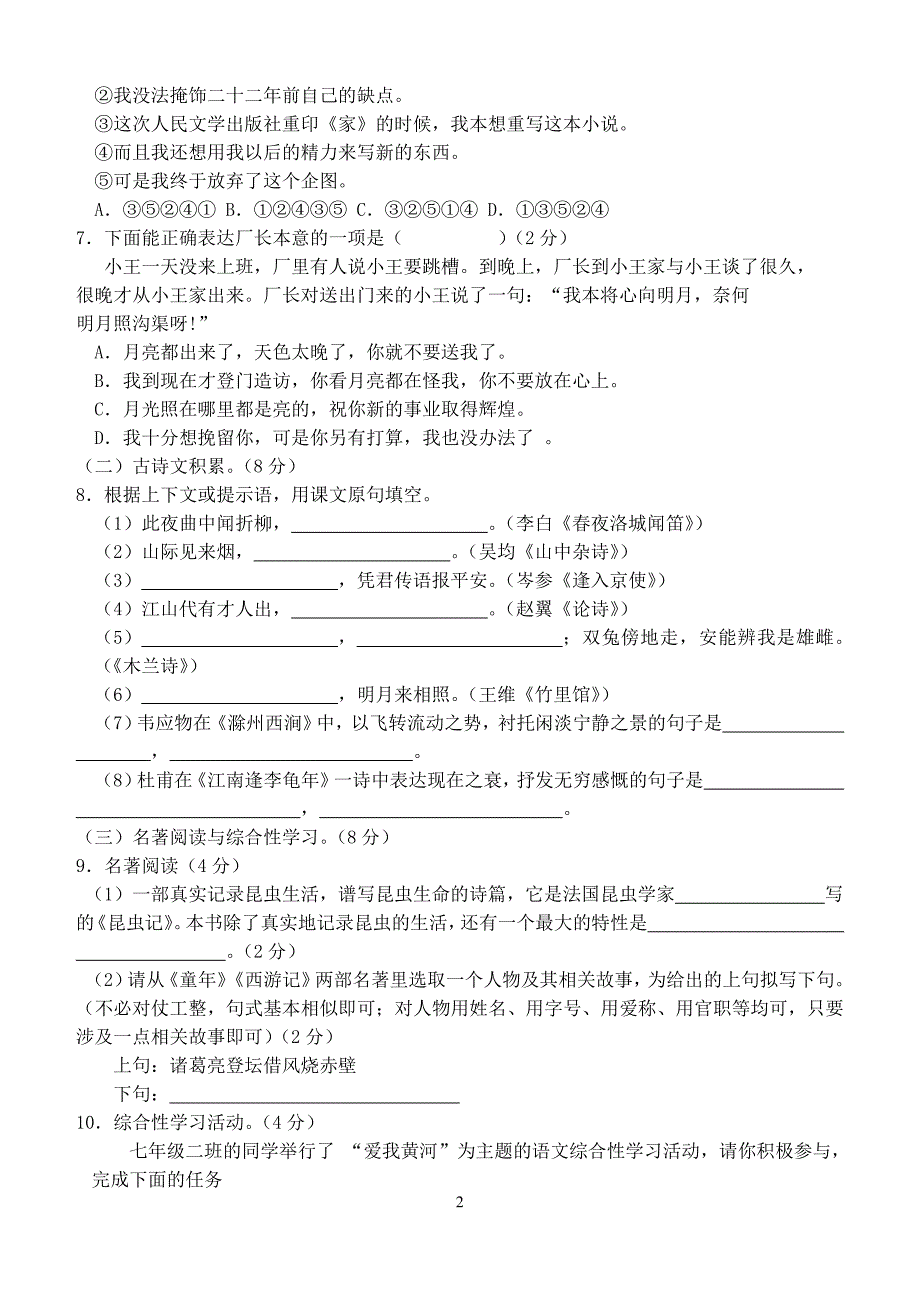 联谊学校2012年上学期半期检测七年级语文试题及答案_第2页