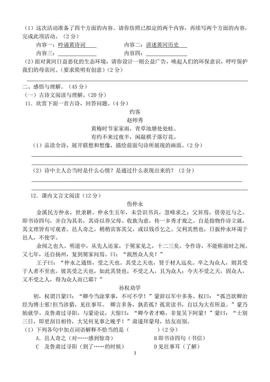 联谊学校2012年上学期半期检测七年级语文试题及答案_第3页