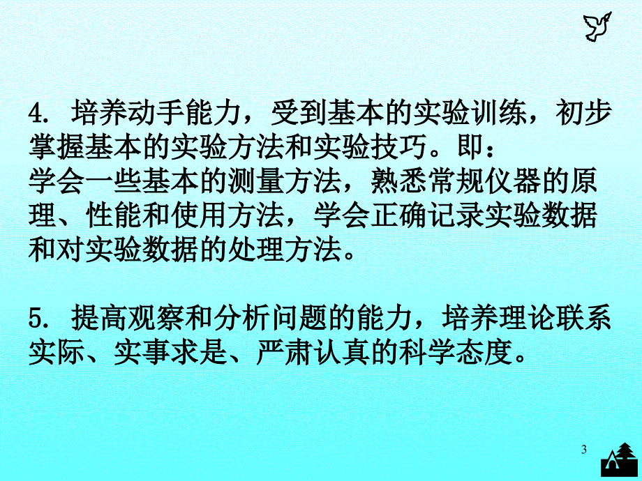 xiugai大学物理实验绪论_第3页