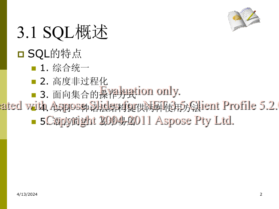 第三章  关系数据库标准语言SQL_第2页