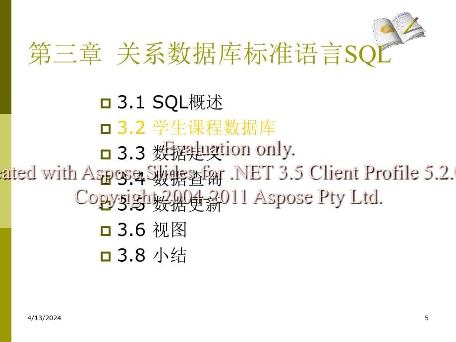 第三章  关系数据库标准语言SQL_第5页