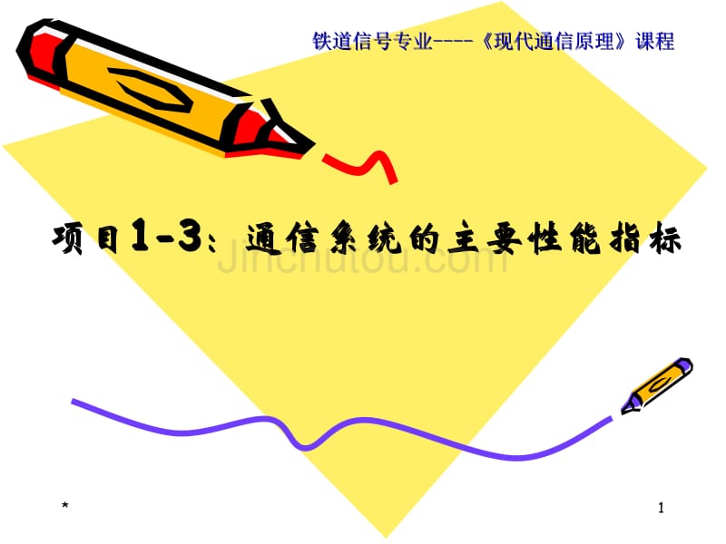 通信系统的主要性能指标_第1页