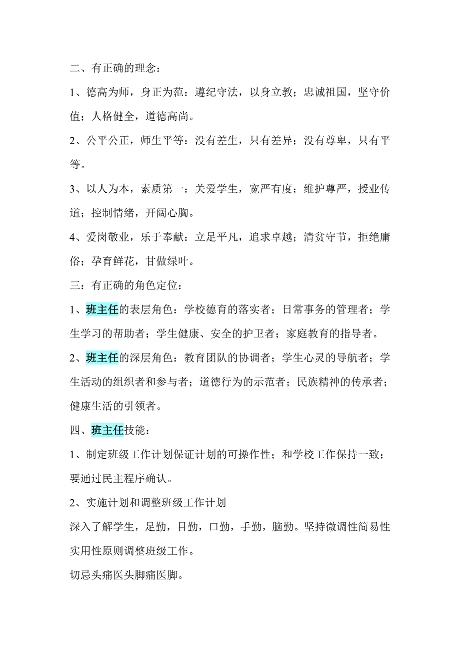 面试班主任工作相关的问题分享_第4页