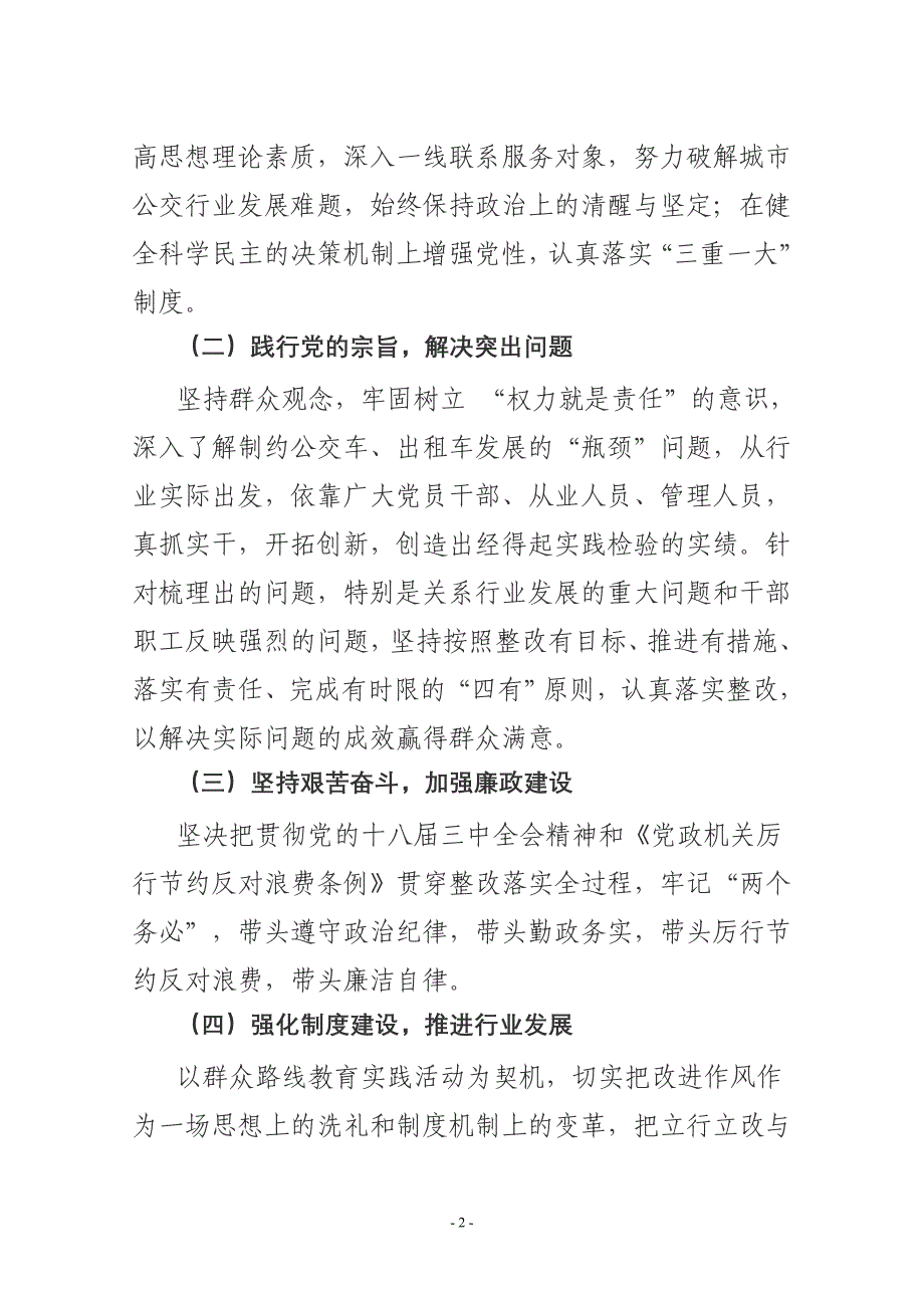 公交办领导班子教育实践活动整改_第2页