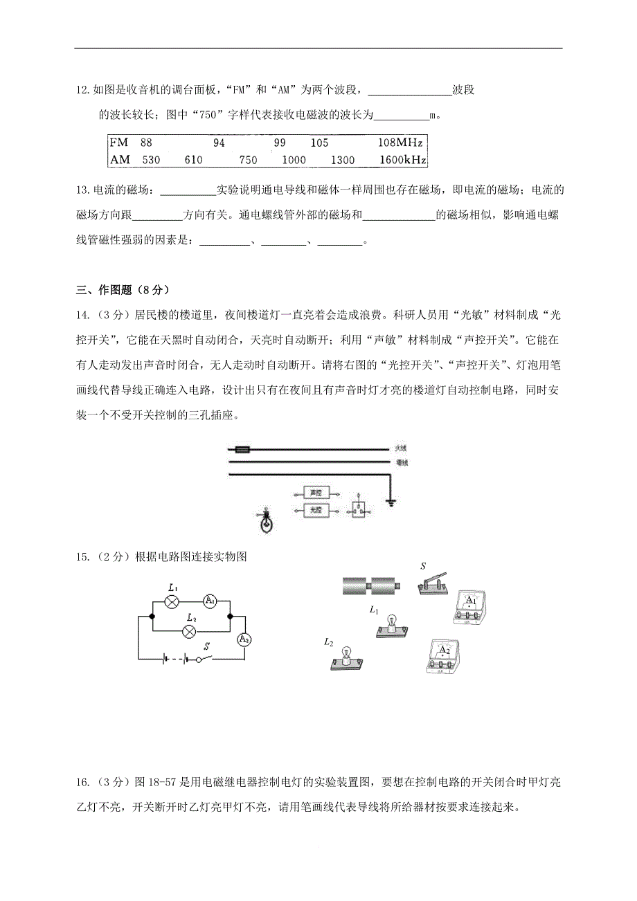 八年级物理下册期末试题3[1]_第3页