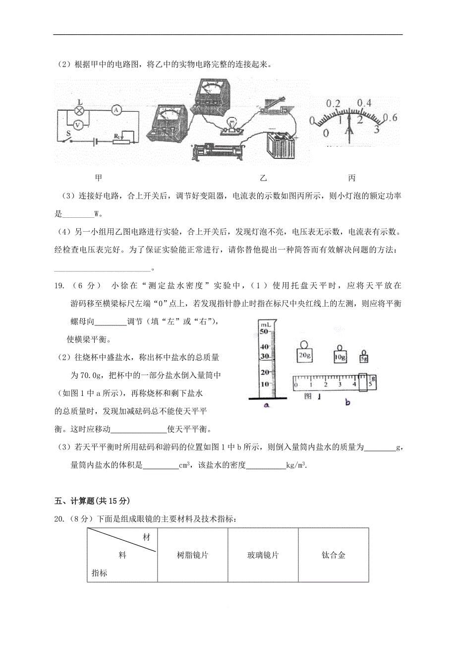 八年级物理下册期末试题3[1]_第5页