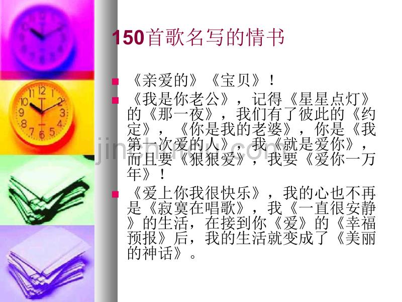 150首歌名写的情书_第1页