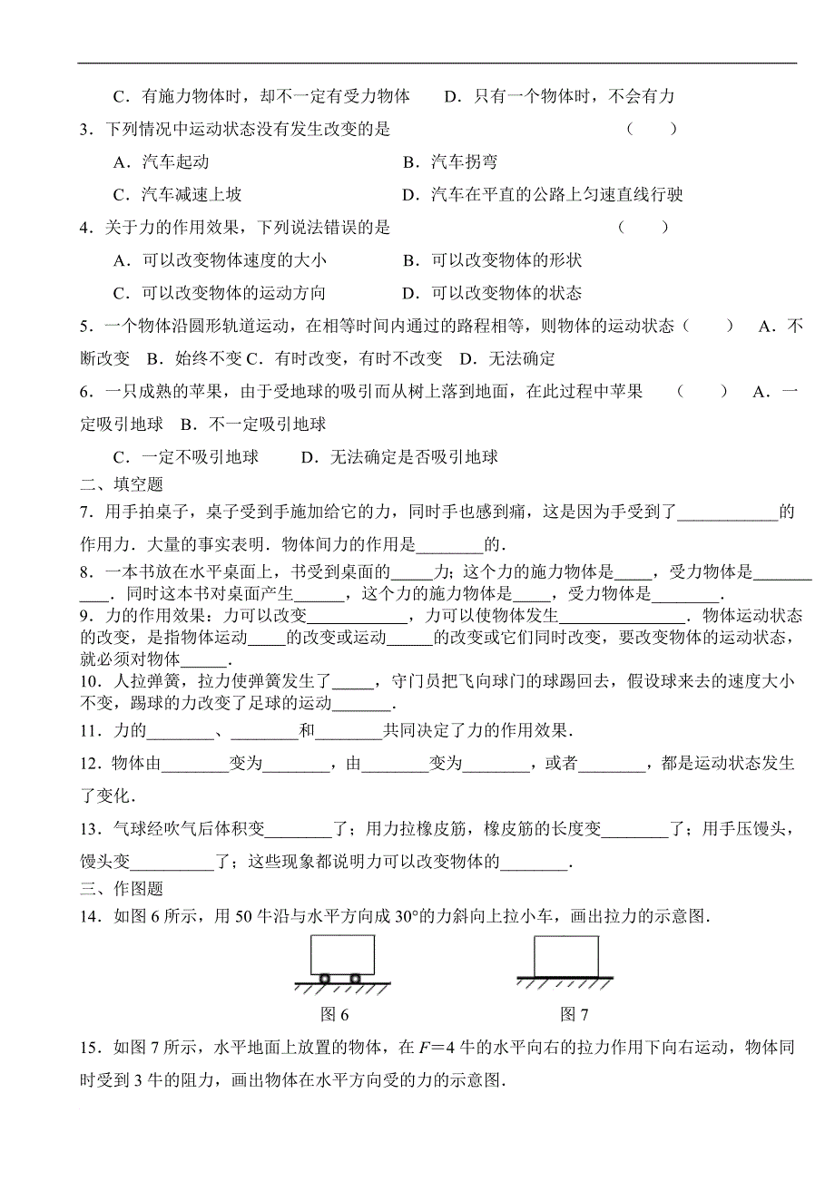 八年级物理下册(七八九章)教案合集_第2页