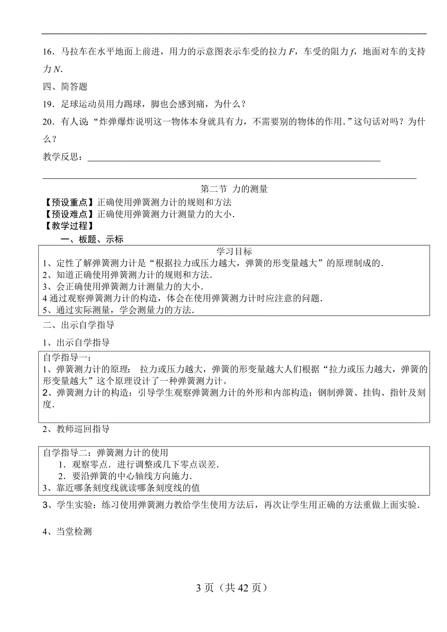 八年级物理下册(七八九章)教案合集_第3页