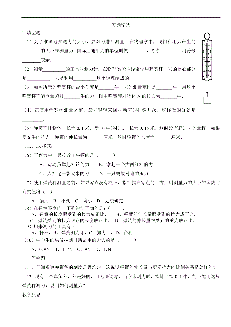 八年级物理下册(七八九章)教案合集_第4页