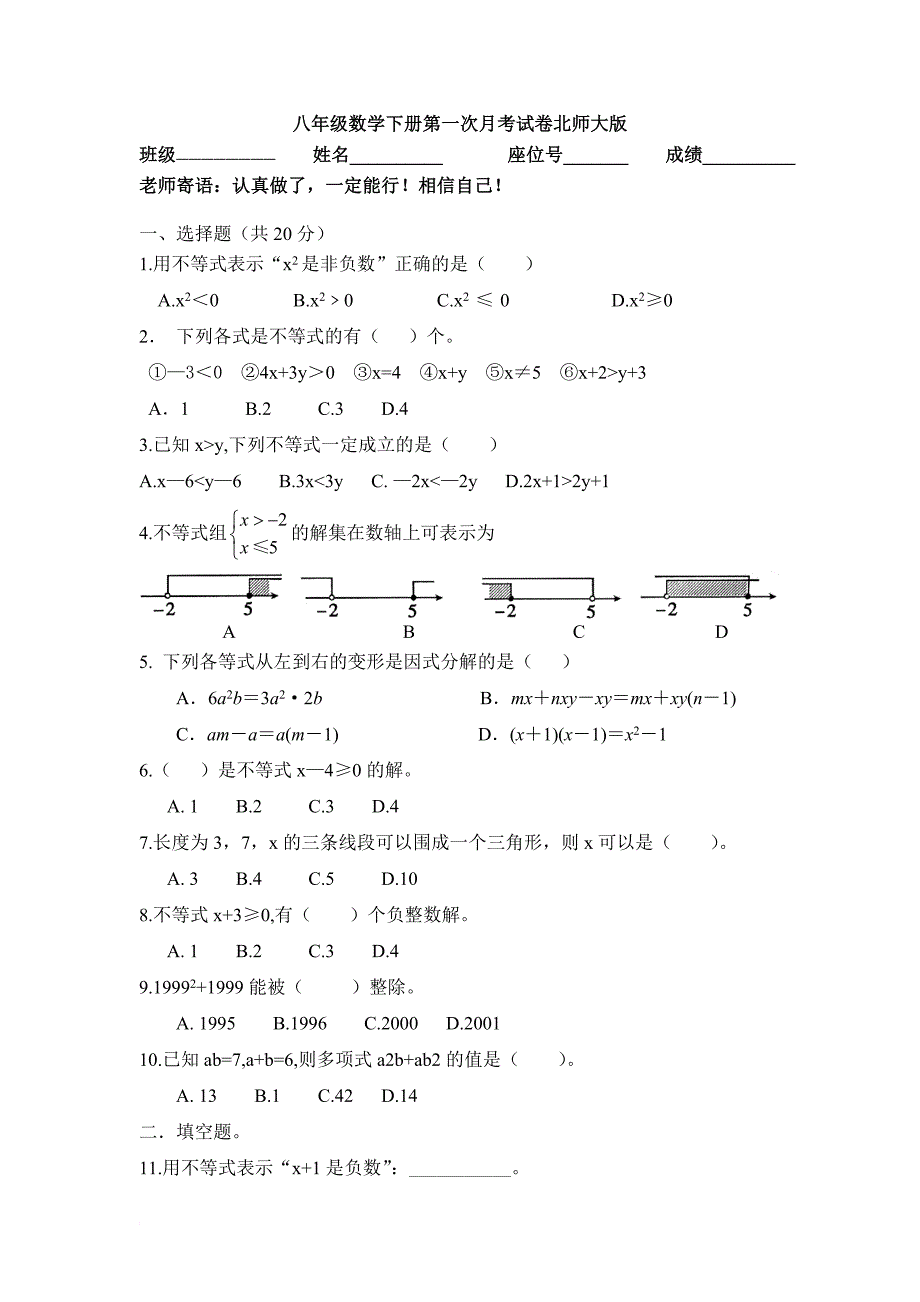 八年级数学下册第一次月考试卷北师大版 (1)_第1页