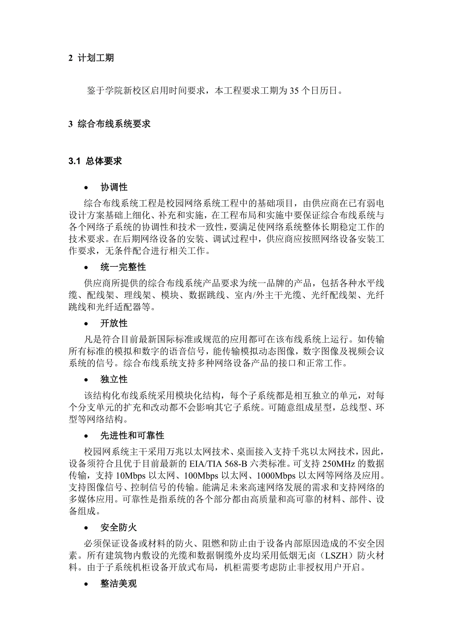 成都航空职业技术学院新校区综合布线项目_第3页