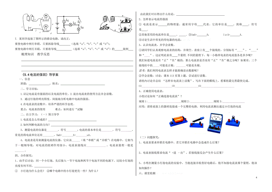 八年级物理所有导学案_第4页