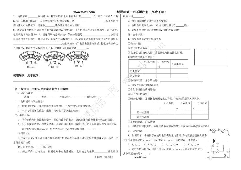 八年级物理所有导学案_第5页