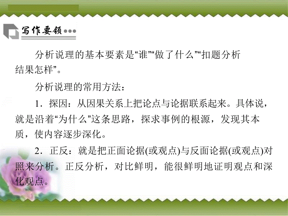 议论文素材运用与分析说理_第3页