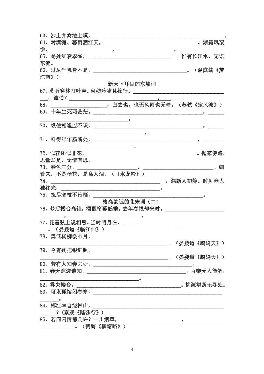 苏教版《唐诗宋词选读》100名句及答案(常考哦)_第4页