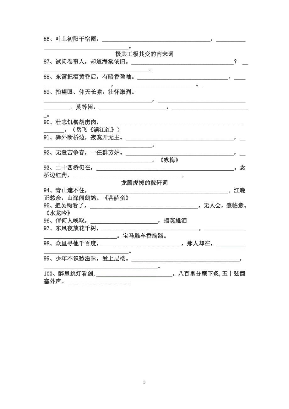 苏教版《唐诗宋词选读》100名句及答案(常考哦)_第5页