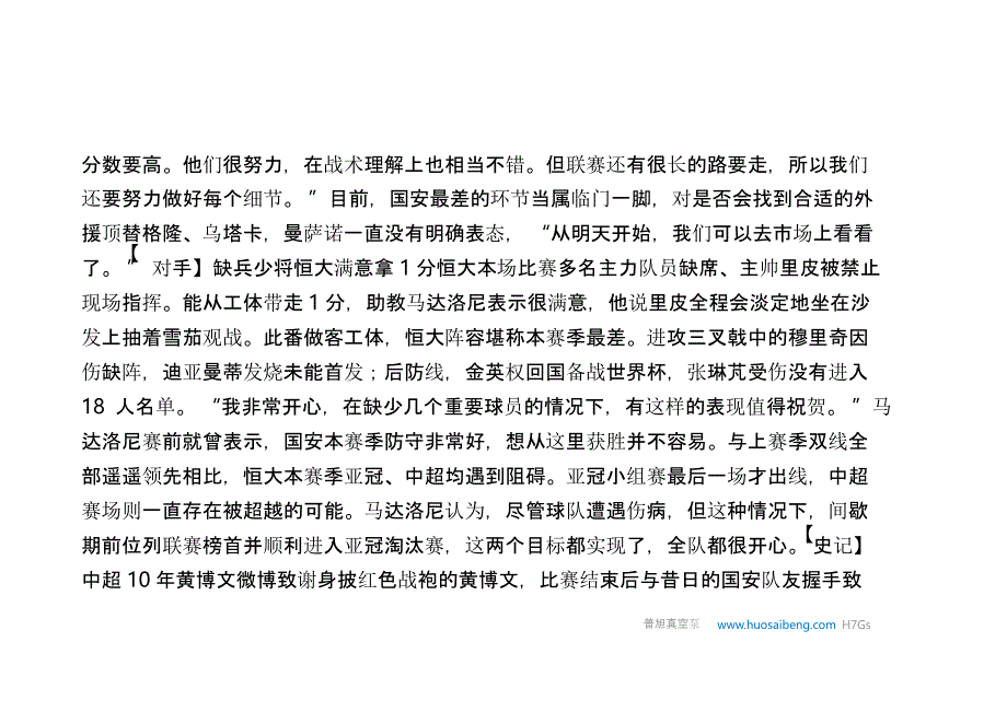 主场1比1平恒大继续占据积分榜次席北京国安放虎归山_第3页