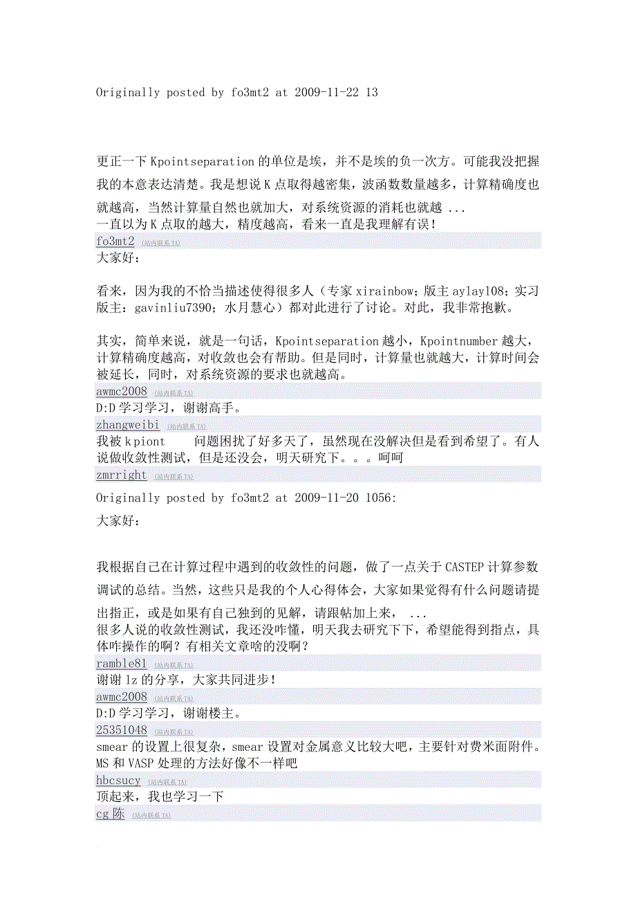 关于针对CASTEP收敛问题的参数调试总结_第4页