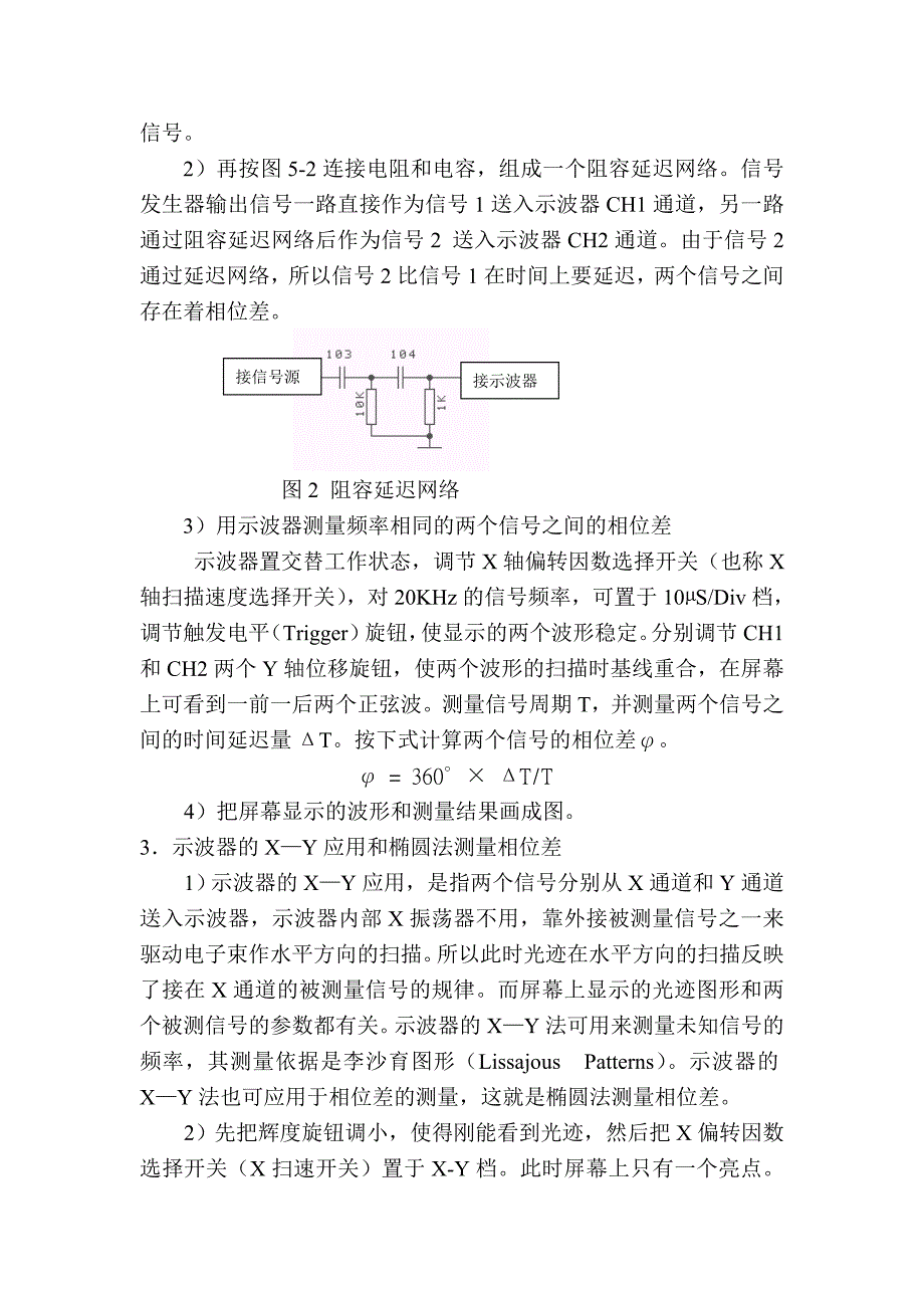 电子测量技术实验三  波形测试及信号相位差测量_第2页