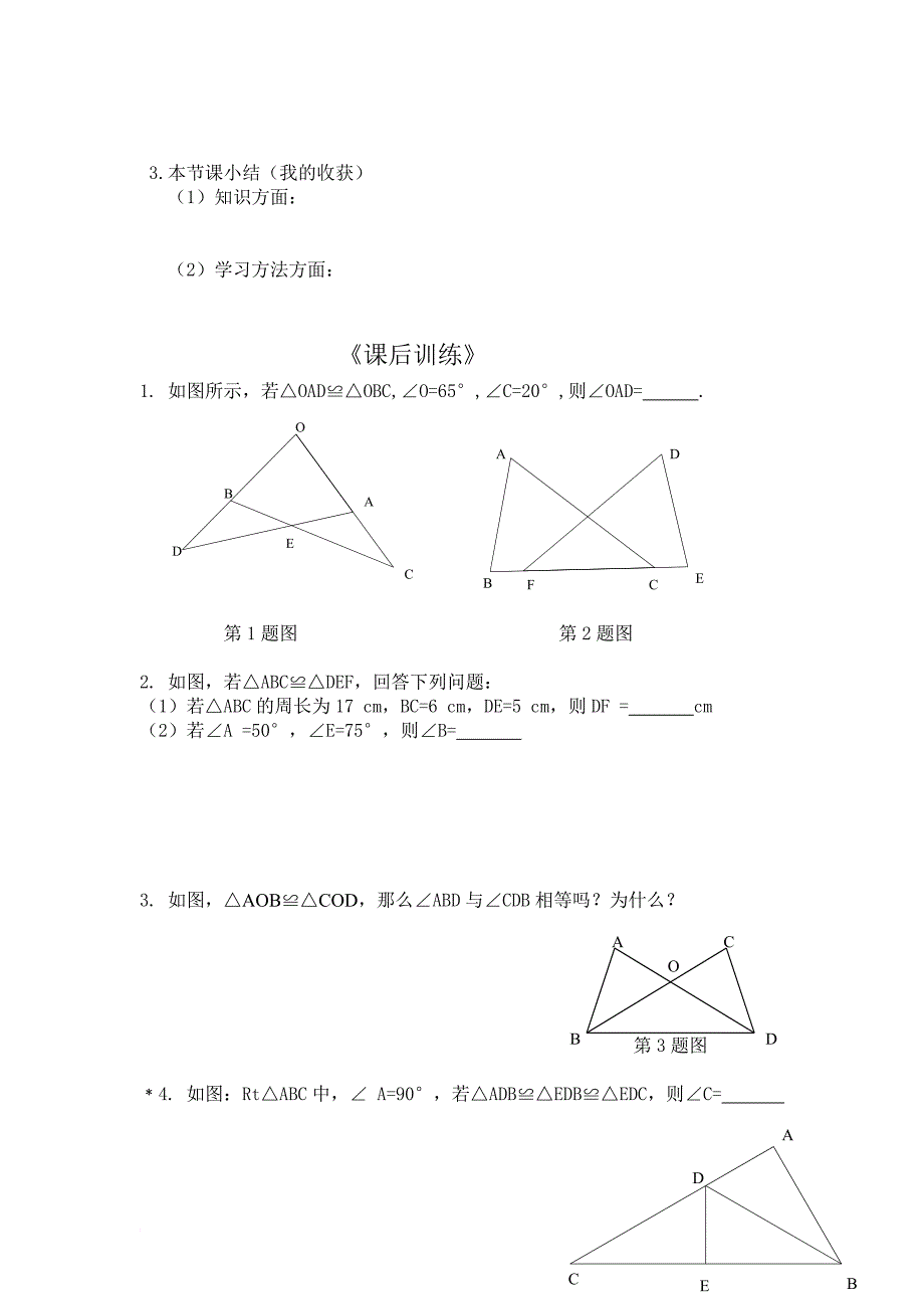 八年级数学人教版 第十一章全等三角形导学案_第3页