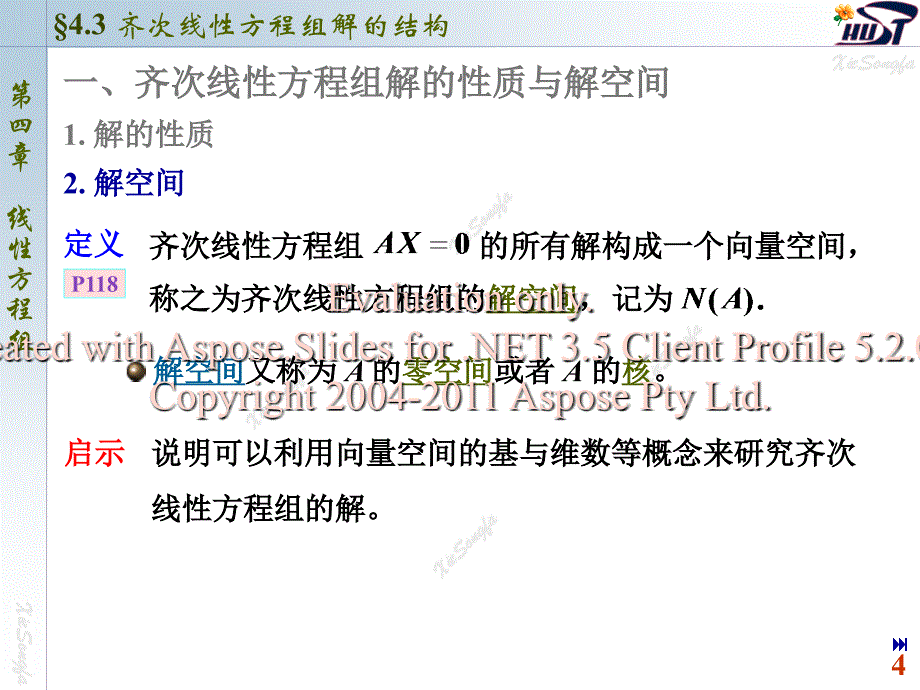 线性代数齐次线性方程组解的结构_第4页