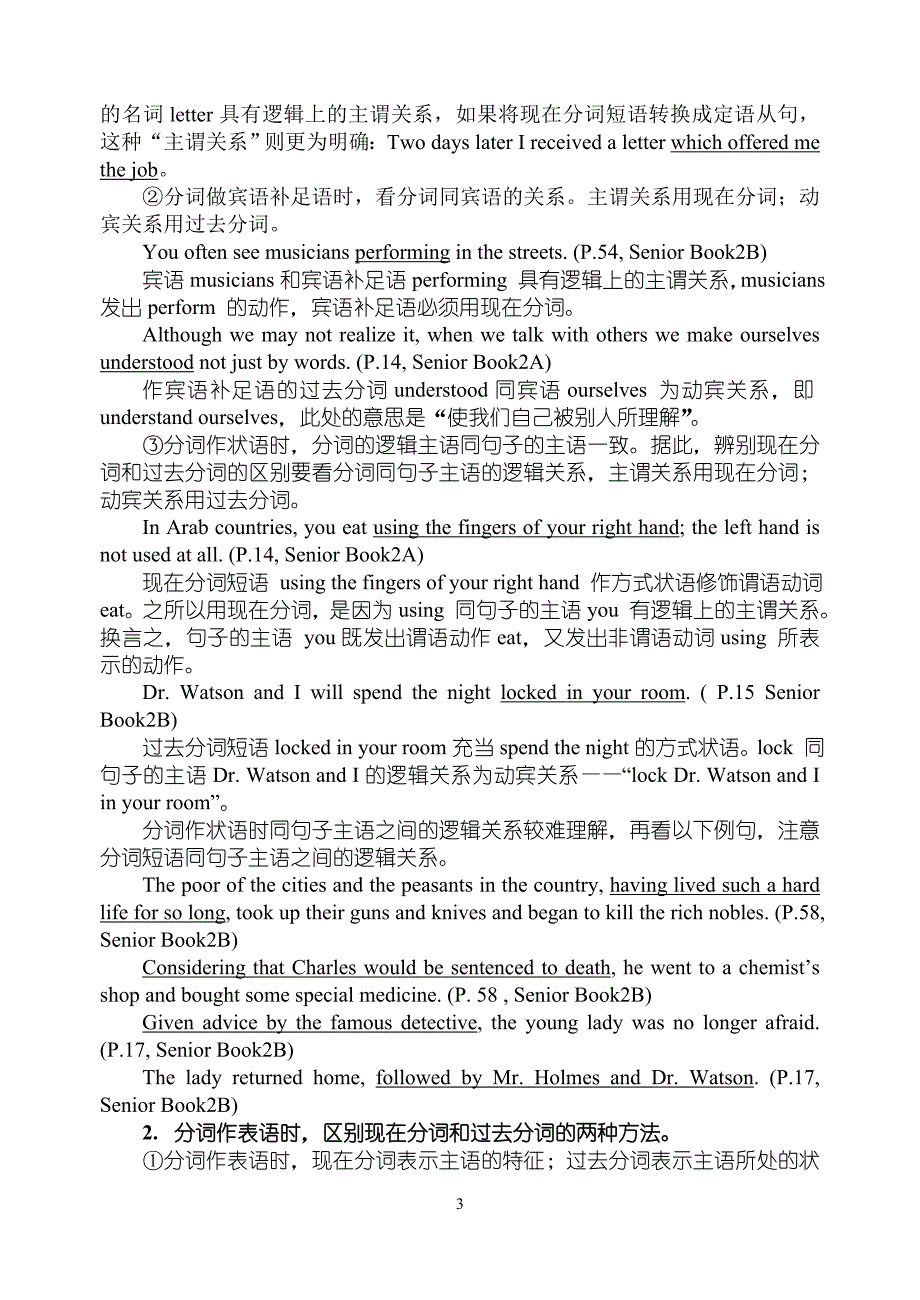 非谓语动词复习纲要——分词_第3页