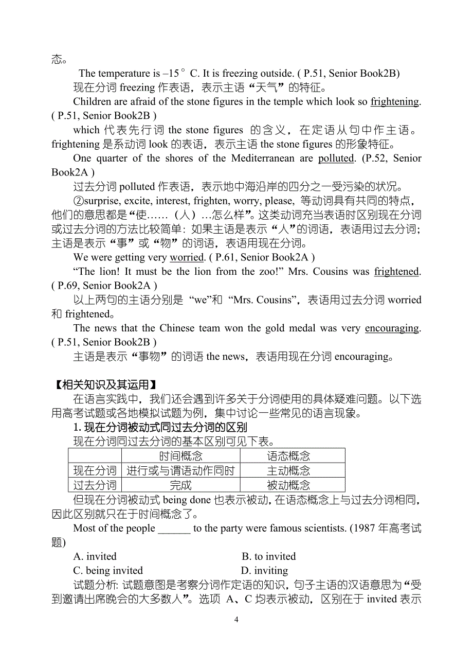 非谓语动词复习纲要——分词_第4页