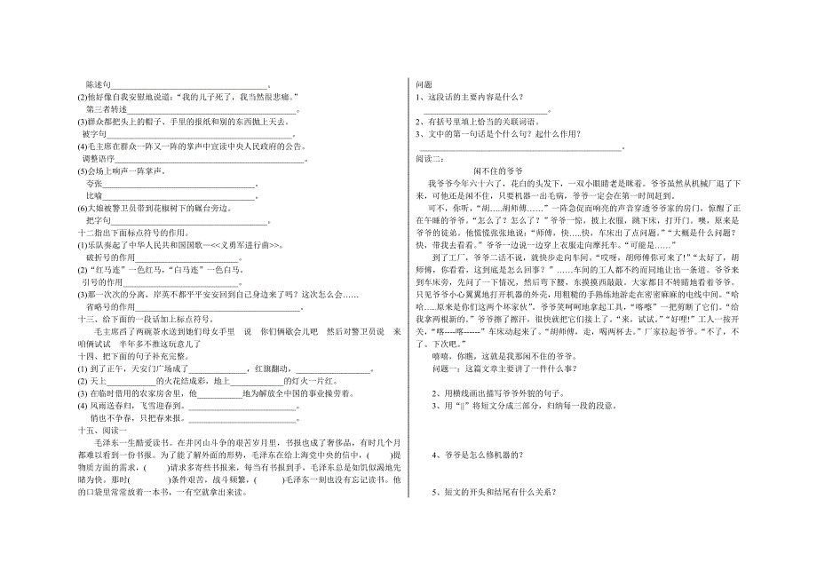 青岛版语文五年级上册第六单元复习题_第2页