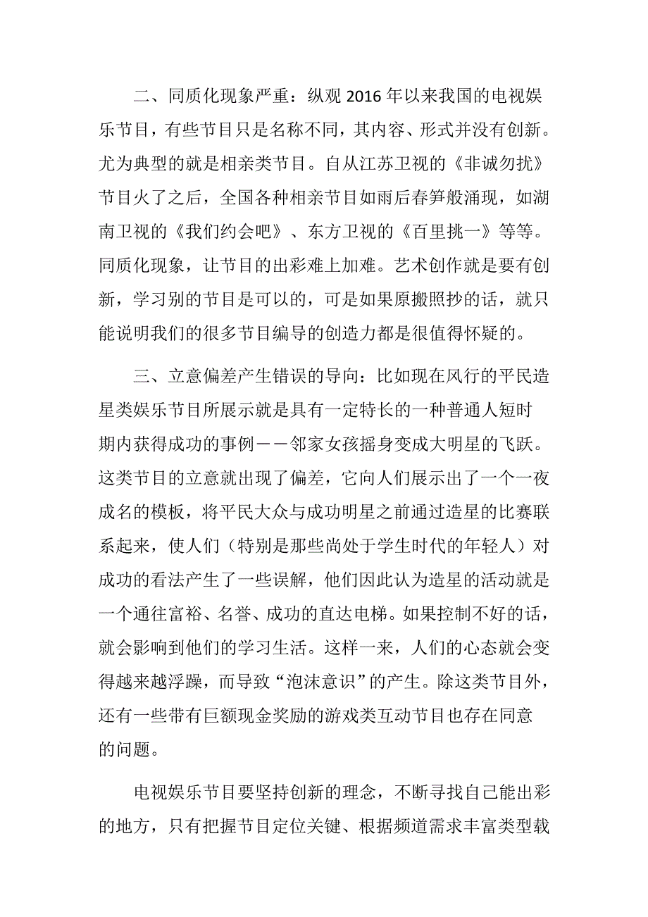 看湖南卫视论我国综艺电视节目的发展及未来_第4页