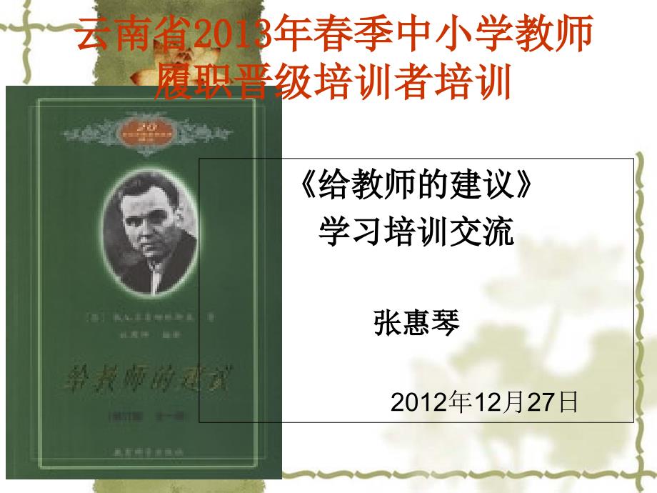 云南省2013年春季中小学教师履职_第1页